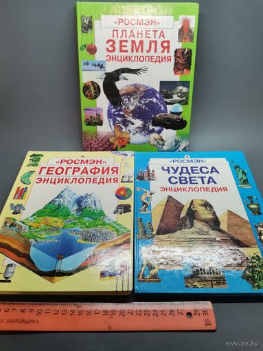 Книга Энциклопедия (одним лотом).