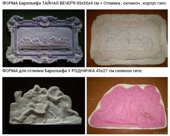 - ФОРМЫ для отливки барельефов 2 шт ТАЙНАЯ ВЕЧЕРЯ и У РОДНИЧКА + Подарок форма читайте