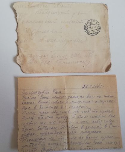 Письмо с фронта, 21 февраля 1942г
