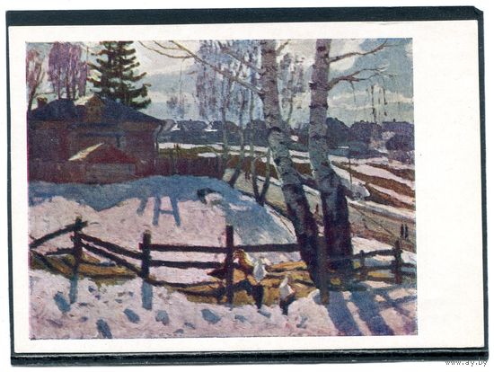В.Г.Кокурин. Переяславль. Ранняя весна. Изд.1960