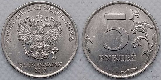 5 рублей 2017 г ммд Unc Россия
