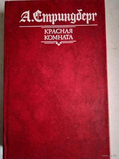 Красная комната