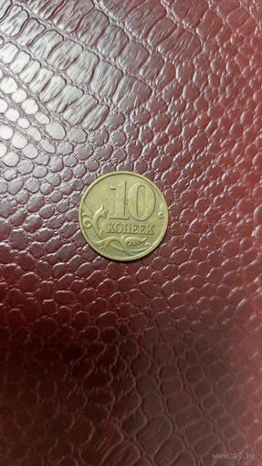 Монета 10 копеек 2000 м Россия. Неплохая!