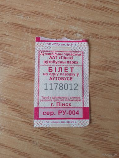 Билет на одну поездку Пинск. 2024 г. Серия РУ-004