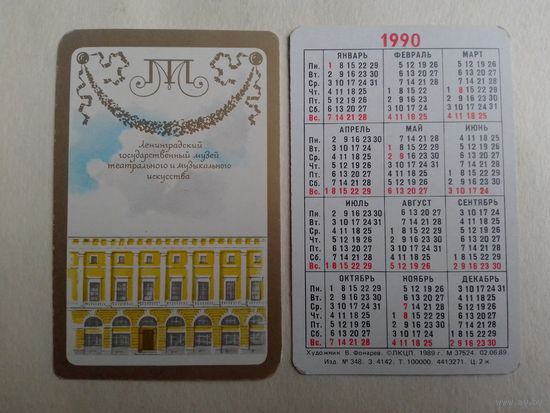 Карманный календарик. Ленинградский музей. 1990 год