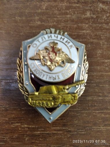Отличник Сухопутных войск (танк)