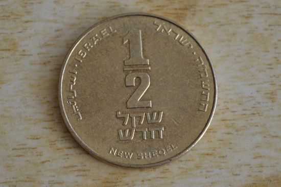 Израиль 1/2 шекеля 1985