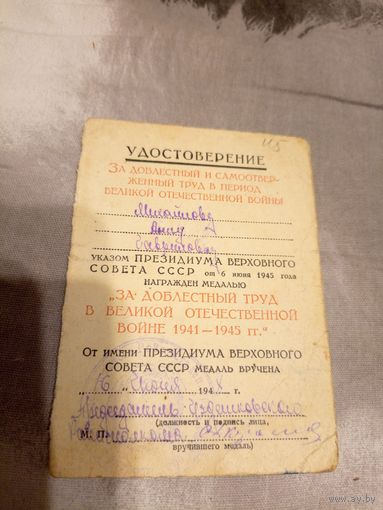 Удостоверение СССР \6