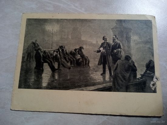 Открытка. " Перед зарёй". Карл Маркс и Фридрих Энгельс идут по ночному Лондону. ИЗОГИЗ. 50 000 экз.