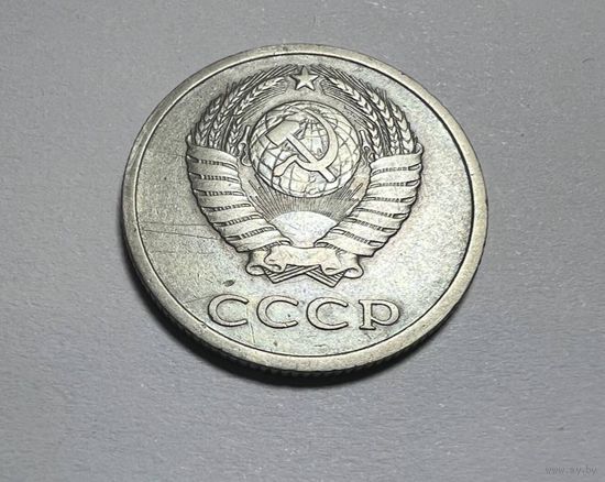 20 копеек СССР 1978 года. Ценная разновидность.
