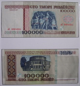 БЕЛАРУСЬ 1996г.в.  100.000(сто тысяч) рублей