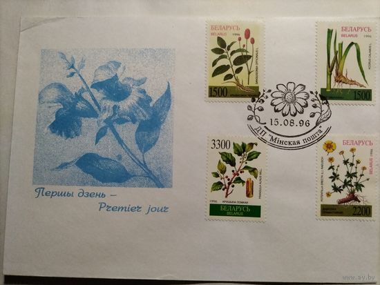 Беларусь.1996 г.КПД.Лекарственные растения.