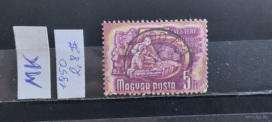 ВЕНГРИЯ 1950г. Гаш.