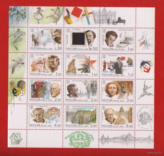 2000, 20 сентября. Россия. ХХ век. Комбинированный лист 3х4. Главные события российской культуры ХХ века **.