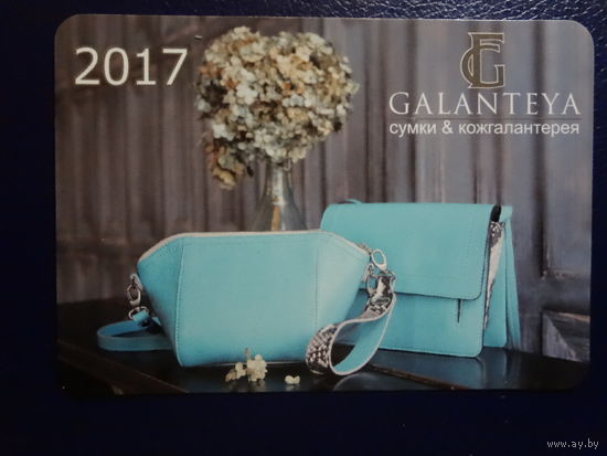 Календарик 2017 г.  Galanteya.  Сумки и кожгалантерея.