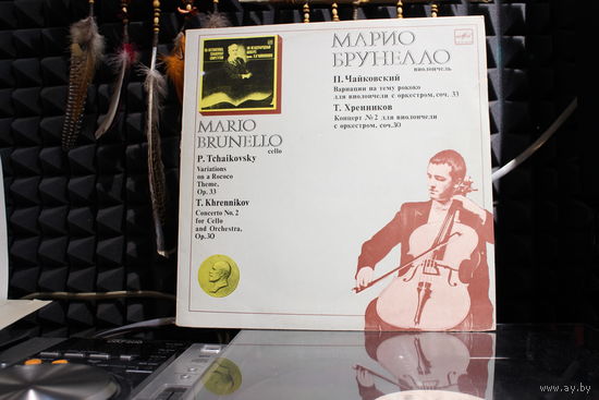 Марио Брунелло / Mario Brunello - П.Чайковский / Т. Хренников - Вариации на тему рококо / Концерт 2 (1986, Vinyl)