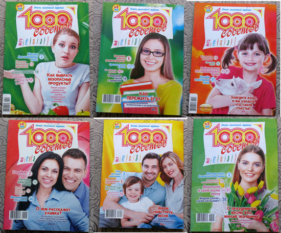 1000 советов номера 4 2014 год, номера 5,6,7,8,11,12 2016 год, номер 24 2018 год, номер 24 2019год, номера 18,19,21,22,23,24 2021 год,  номера 13,14 2024 год