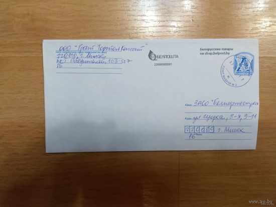 Беларусь конверт с рекламно-информационным штемпелем