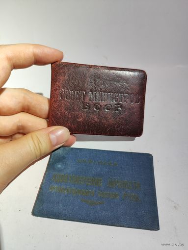 Удостоверение личности нач.состава РККА-1942г. и Совета Министров СССР,на одного человека.