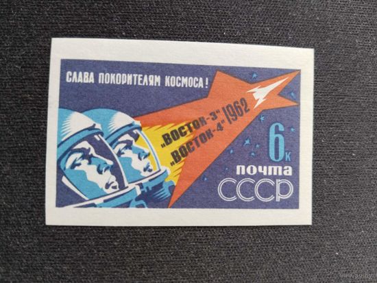 СССР 1962   б/зуб.
