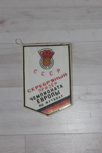 Вымпел, СССР, серебряный призер Чемпионата Европы по футболу, ФРГ 88.