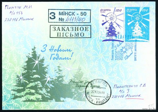 Беларусь 2006 год Конверт первого дня С Новым Годом!