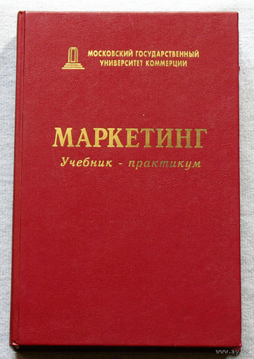 Маркетинг