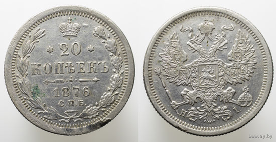 20 копеек 1876
