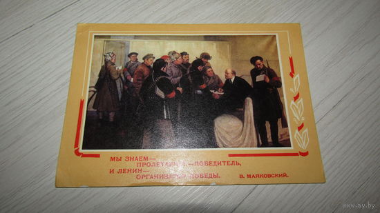 Открытка Слава Октябрю!