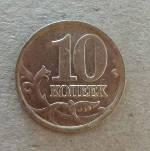Россия 10 копеек "М" 1997 год, Y# 602, ю