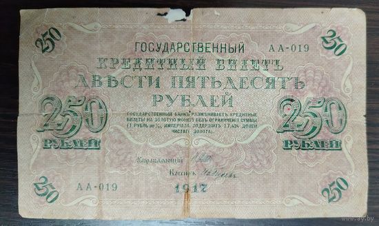Банкнота 250 рублей 1917 года Управляющий Шипов