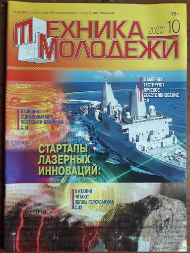 Журнал "Техника молодёжи".