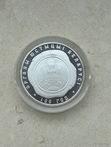 Органы юстиции. 100 лет 10 рублей 2019 год