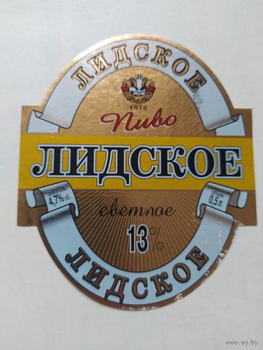 Пивная этикетка Лидское