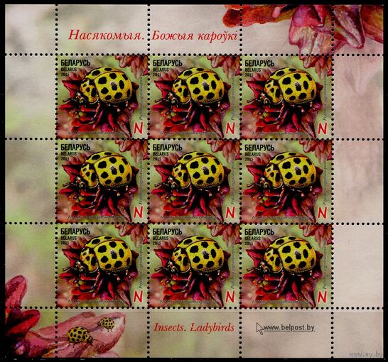 Беларусь 2015 #1076. Малый лист Коровка двадцатидвухточечная (9N)
