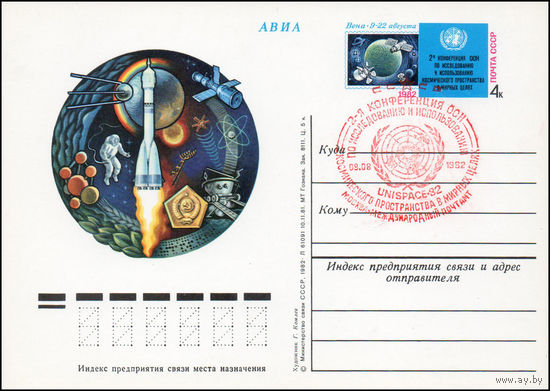 Почтовая карточка СССР с оригинальной маркой и спецгашением  N 103 (25.05.1982) "Исследование космоса в мирных целях"