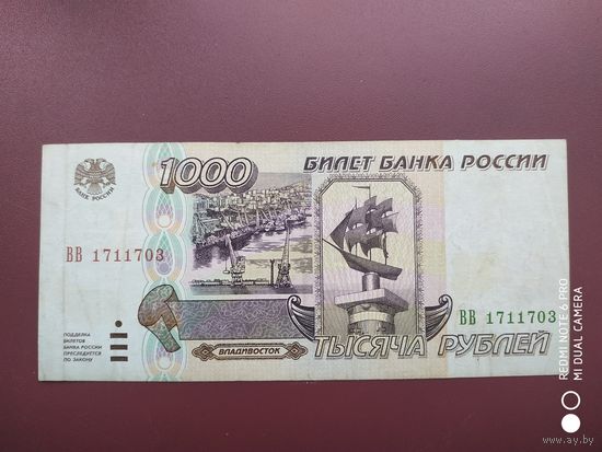 1000 рублей 1995 года