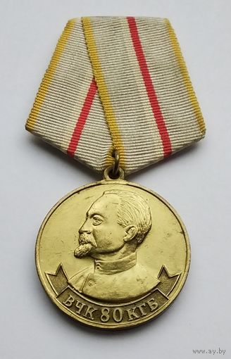 80 лет ВЧК-КГБ. Награда С. Умалатовой. Учреждена 12 августа 1998 г.