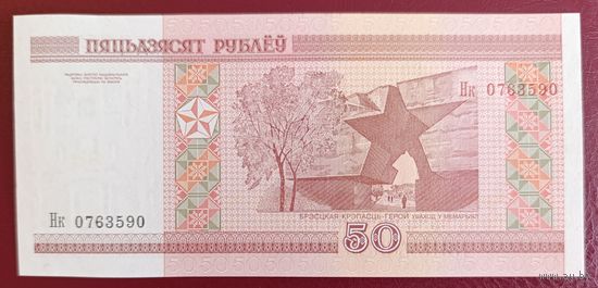 50 рублей 2000 года, серия Нк - UNC