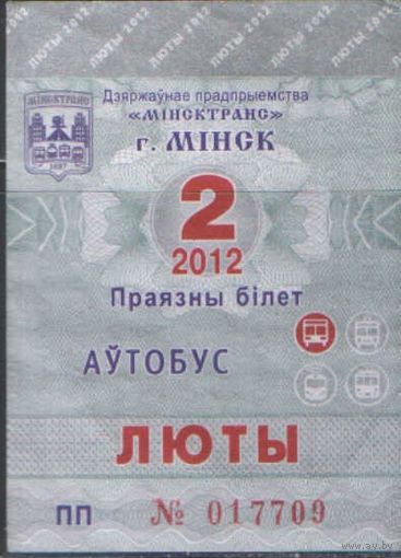 Проездной билет  -Минск 2012 - 63