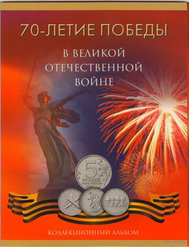Набор 5 рублей 2014 год 70 лет Победы (18 шт.) _состояние мешковой UNC