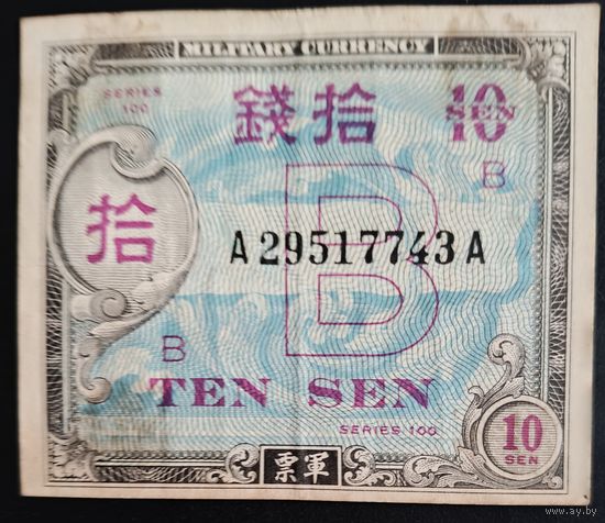 РАСПРОДАЖА КОЛЛЕКЦИИ. Оккупация Японии Соединёнными Штатами Америки 10 сен.