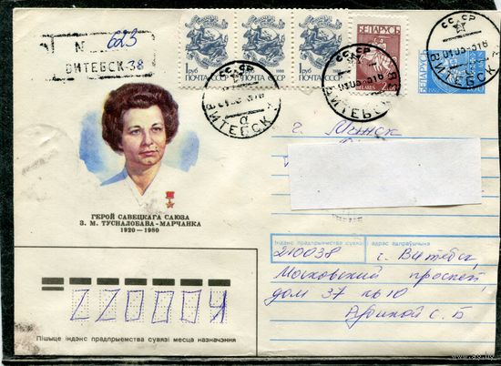 Беларусь. ХМК. Конверт п.п. Смешанная маркировка. Заказное. Провизорий. Гашение Витебск 1993