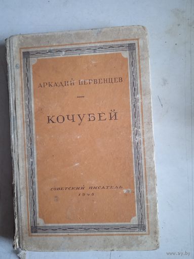 Кочубей