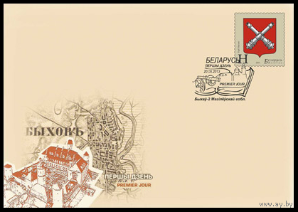 КПД (103118) Беларусь, 2013, ГЕРБ БЫХОВА