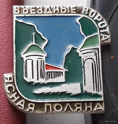 Ясная Поляна. Въездные ворота. Н-81