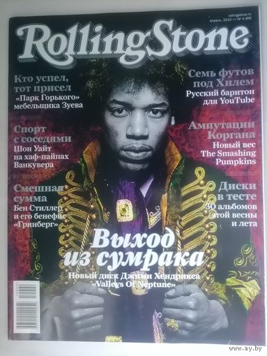 Журнал Rolling Stone (1)