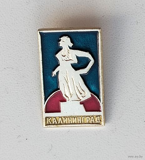 Калининград. В-17.