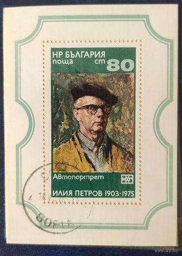 Болгария 1976 живопись.