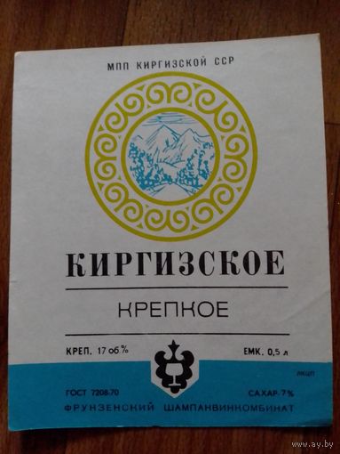 Этикетка от вина. КирССР